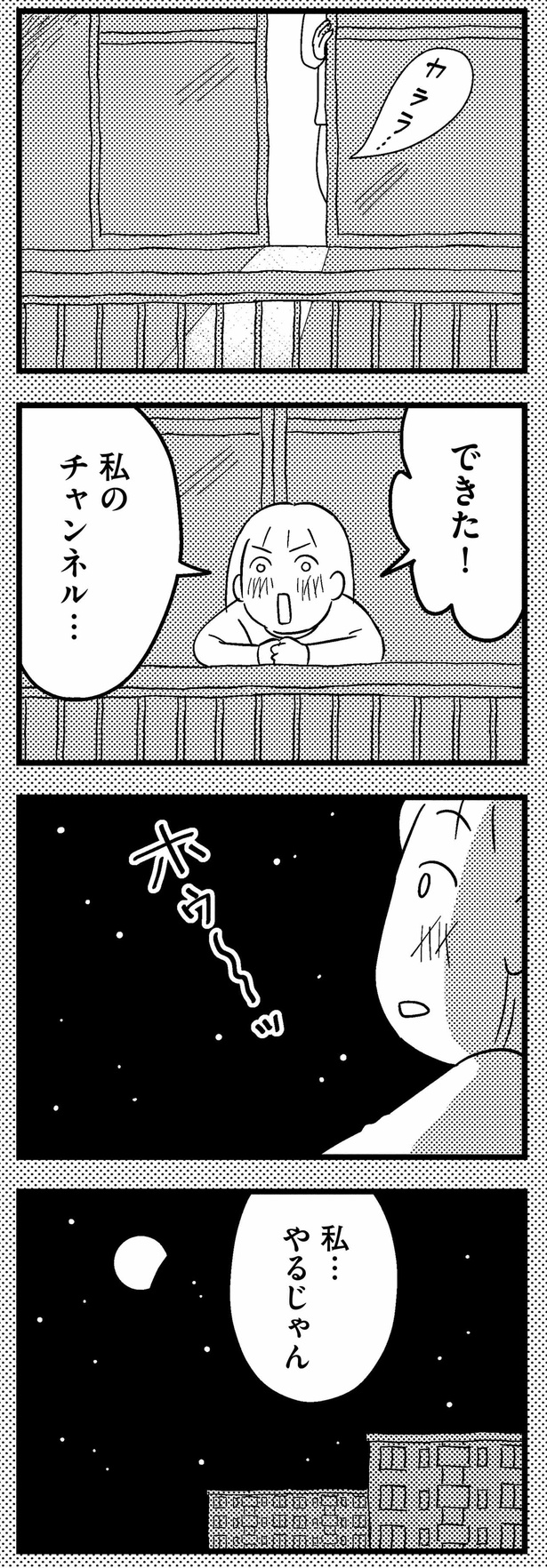 私…やるじゃん