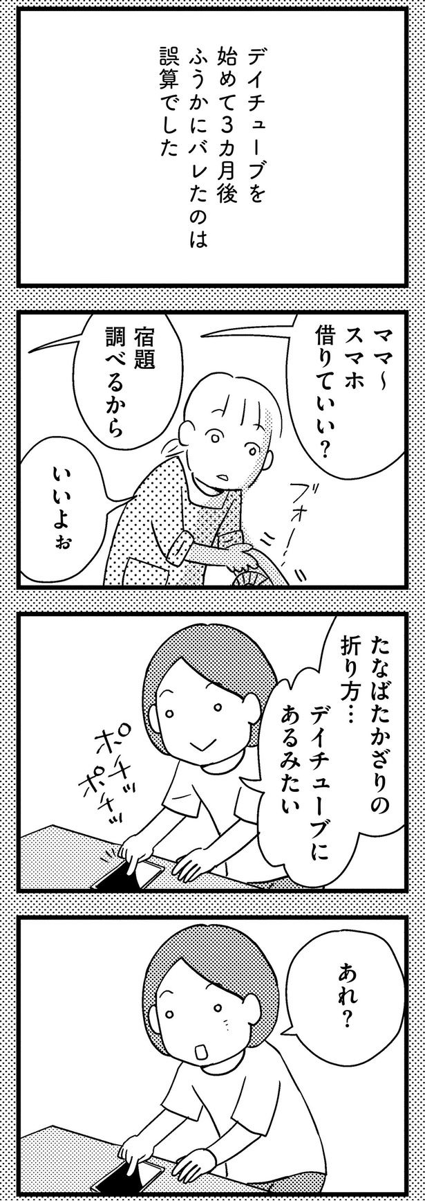 ふうかにバレたのは誤算でした