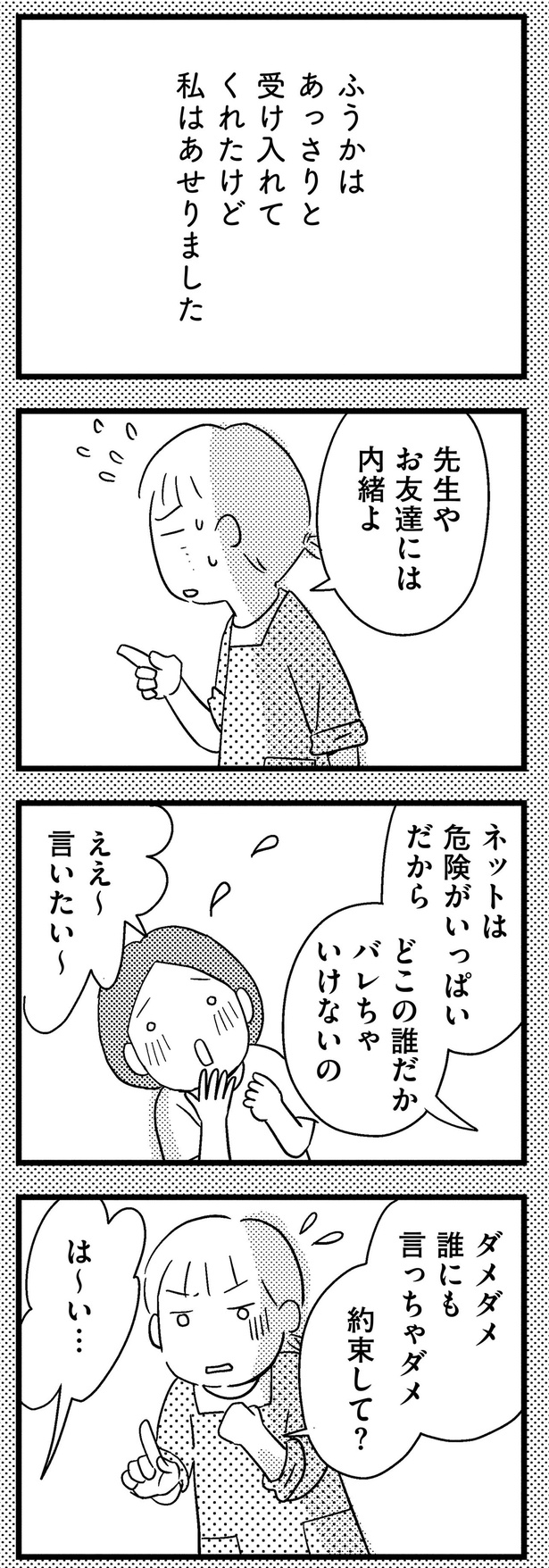 先生やお友達には内緒よ