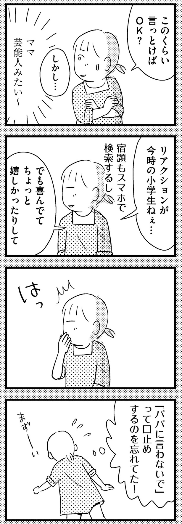 リアクションが今時の小学生ねぇ…