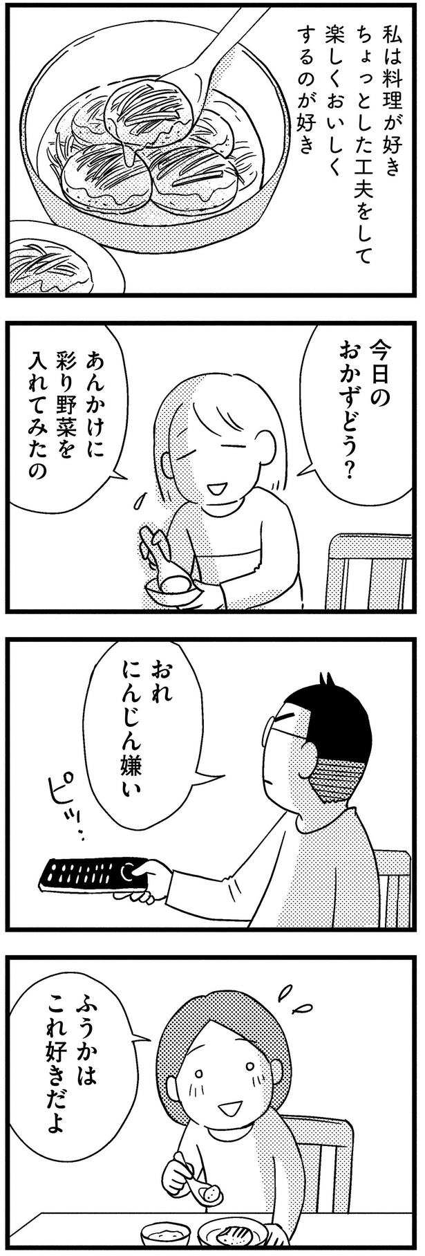 今日のおかずどう？ （C）まきりえこ／KADOKAWA