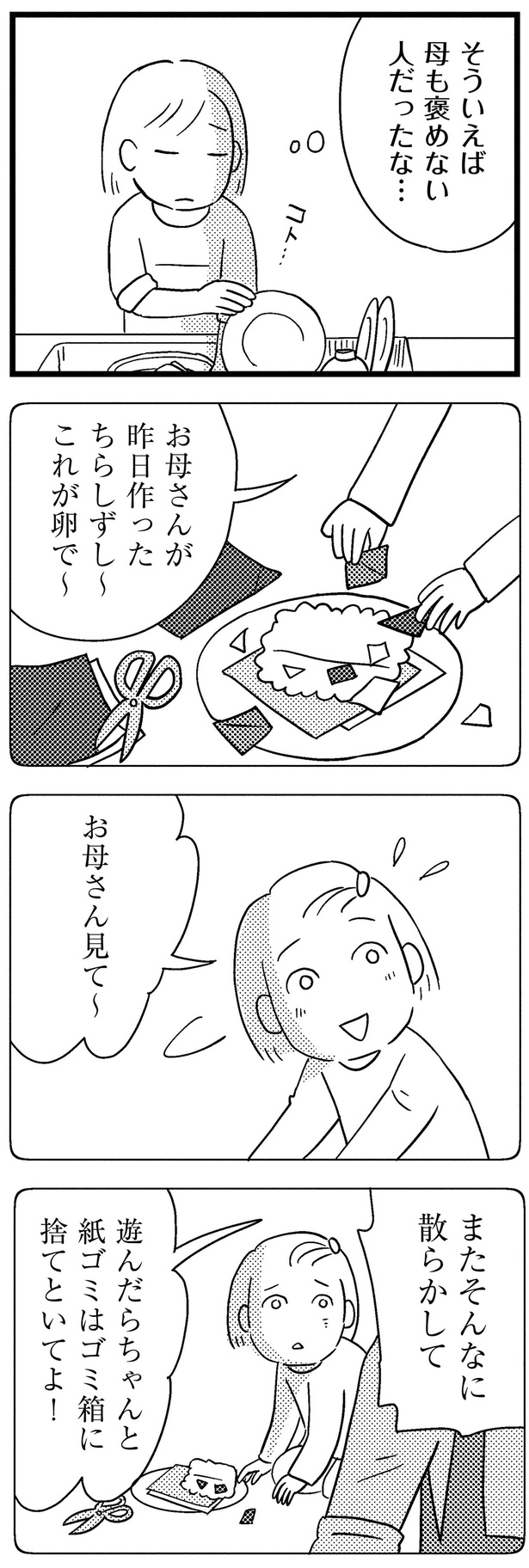 母も褒めない人だったな… （C）まきりえこ／KADOKAWA