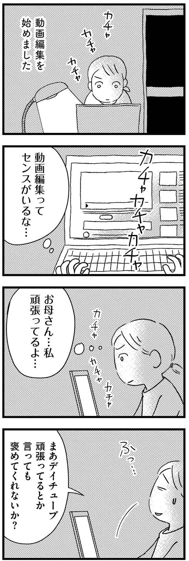 お母さん…私頑張ってるよ… （C）まきりえこ／KADOKAWA