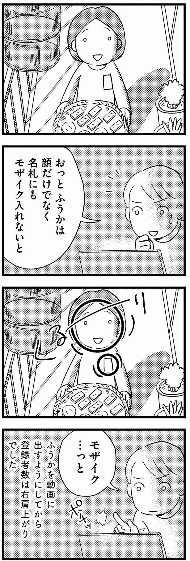 顔だけでなく名札にもモザイク入れないと （C）まきりえこ／KADOKAWA