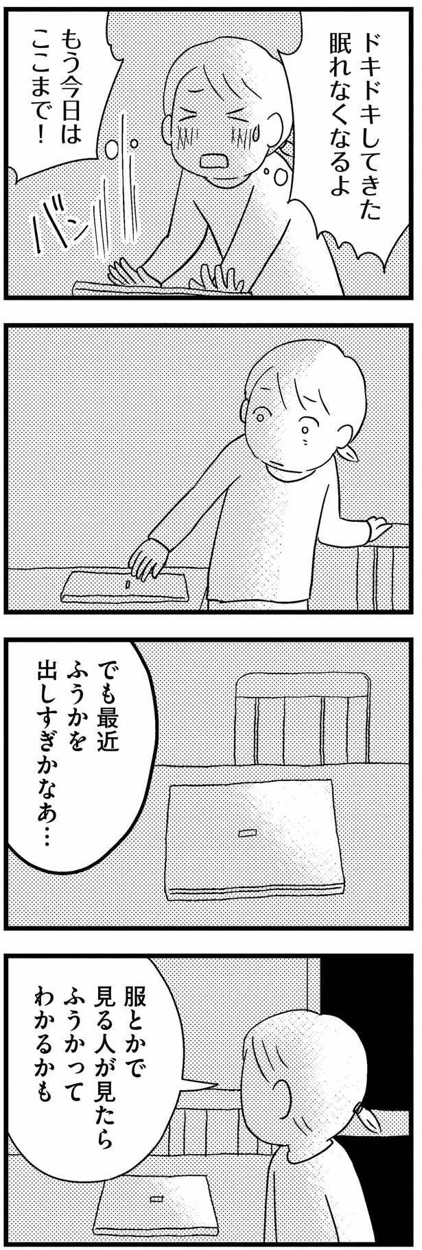 ふうかを出しすぎかなあ… （C）まきりえこ／KADOKAWA