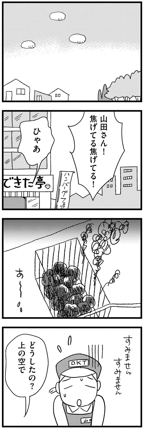 どうしたの？上の空で