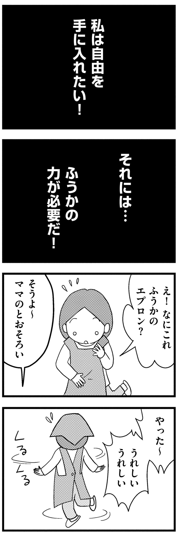 ふうかの力が必要だ！