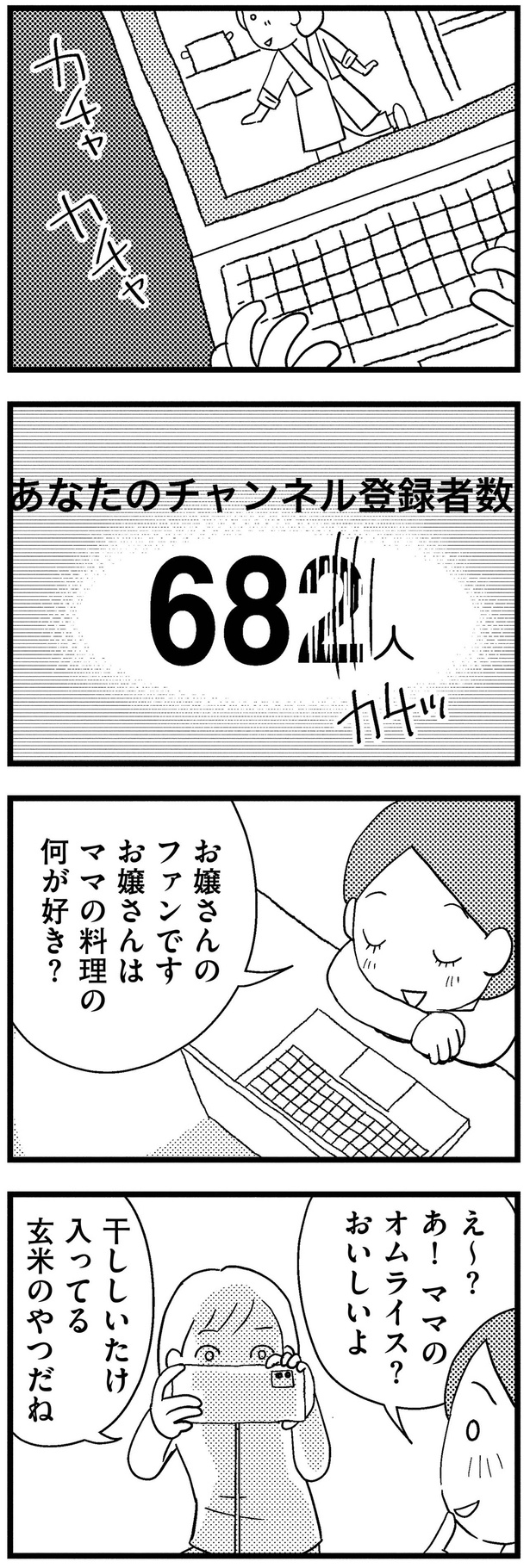 ママの料理の何が好き？