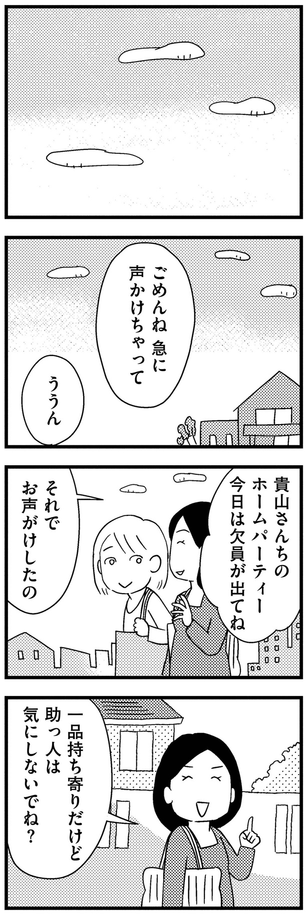 ごめんね 急に声かけちゃって （C）まきりえこ／KADOKAWA