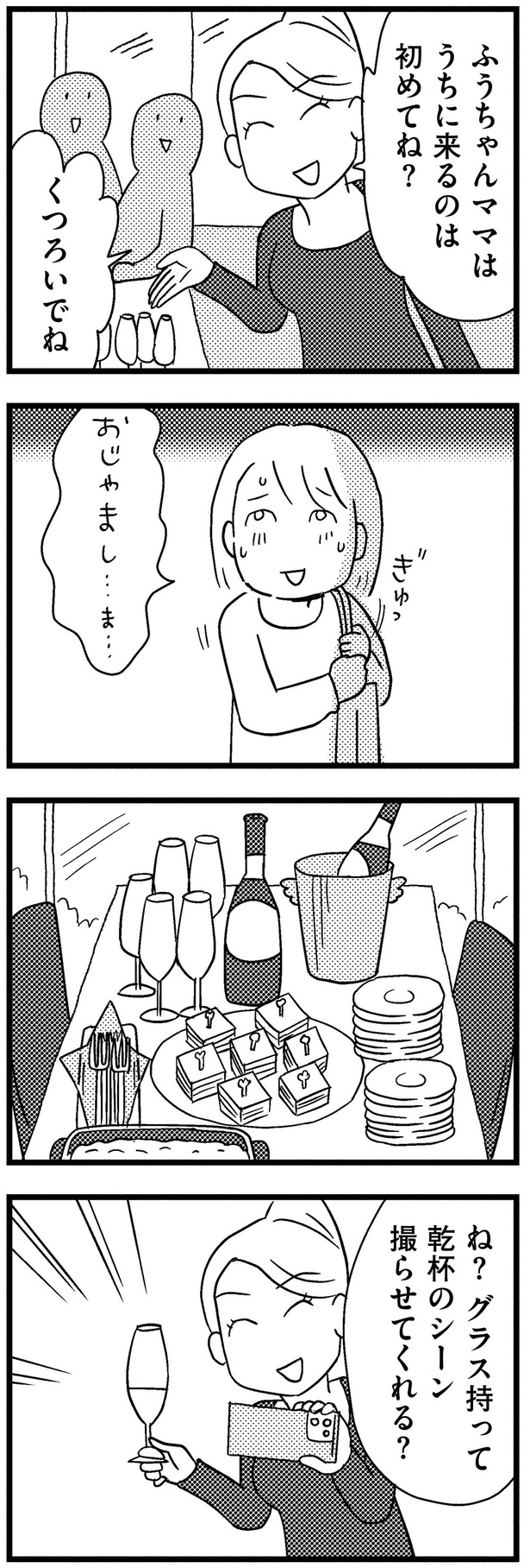 乾杯のシーン撮らせてくれる？ （C）まきりえこ／KADOKAWA