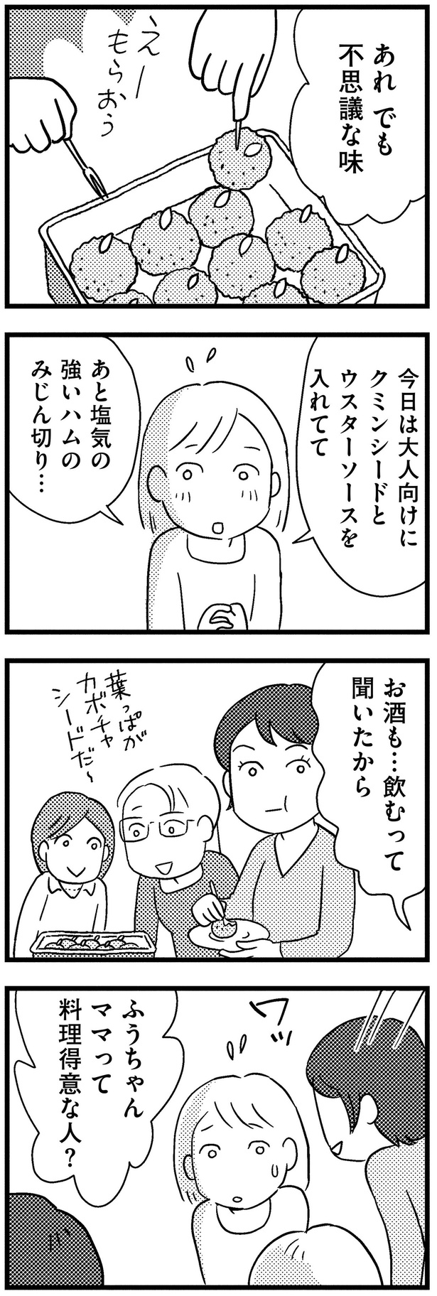 料理得意な人？ （C）まきりえこ／KADOKAWA