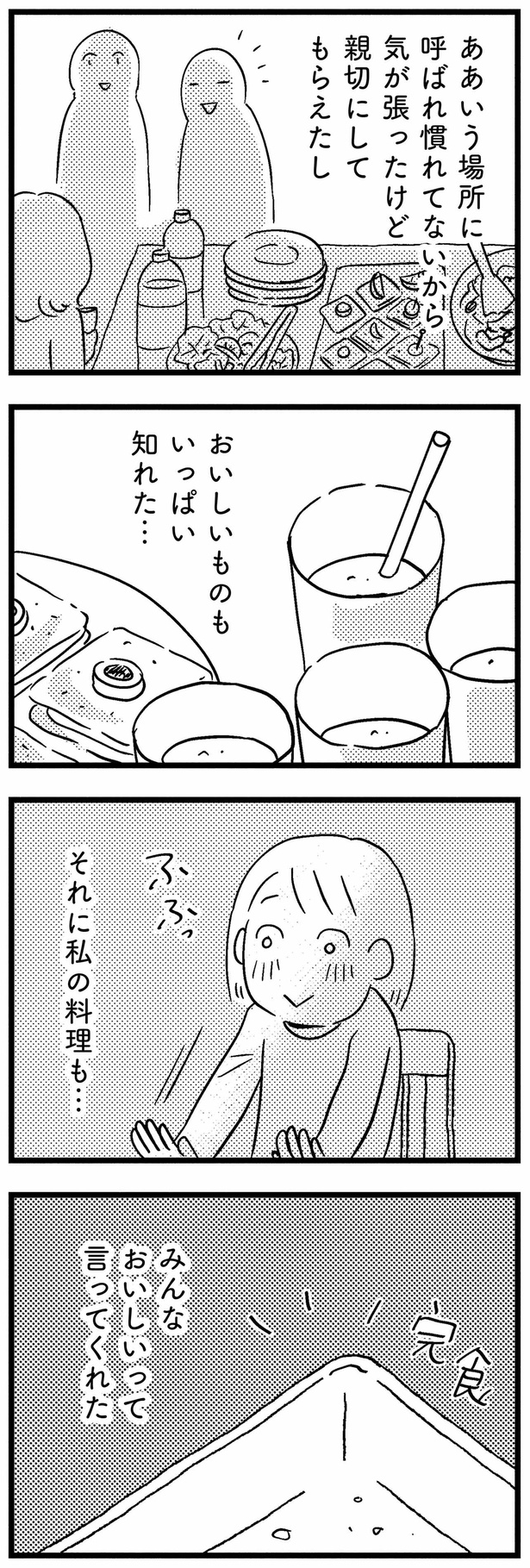 みんなおいしいって言ってくれた （C）まきりえこ／KADOKAWA