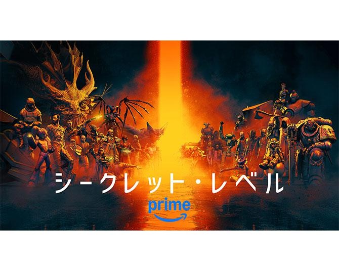 キアヌ・リーブスやシュワちゃんが声優に！名作ゲーム集結のアンソロジーアニメ「シークレット・レベル」Prime Videoで独占配信へ