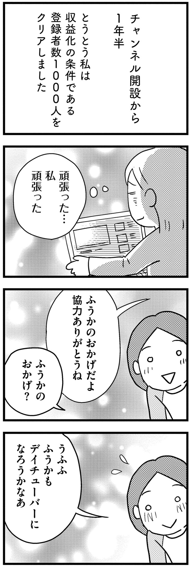 ふうかのおかげだよ