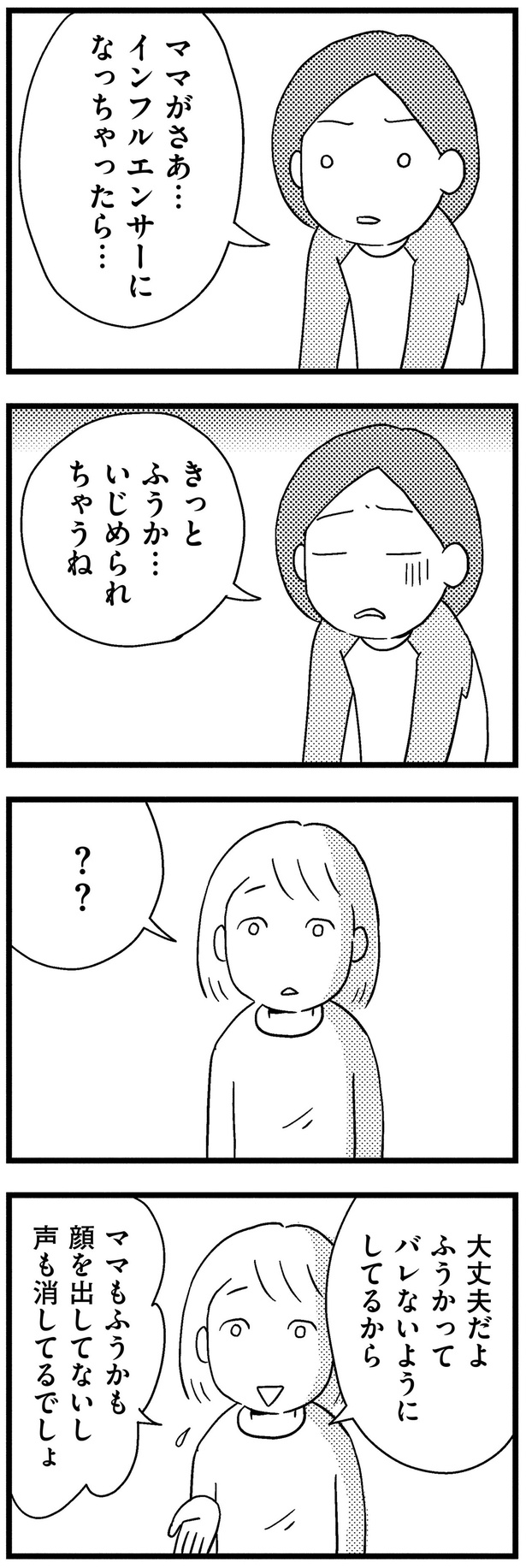 ふうか…いじめられちゃうね