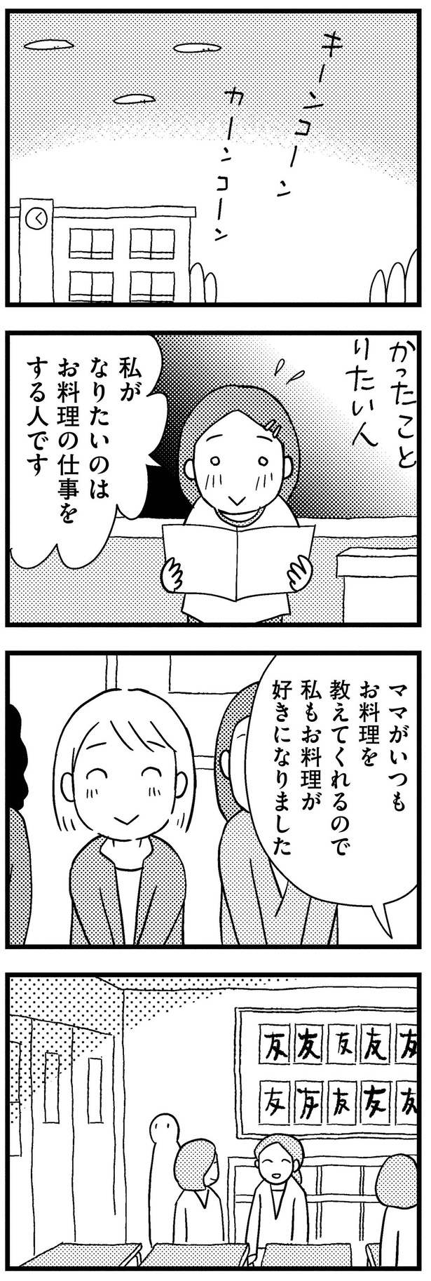 私がなりたいのはお料理の仕事をする人です （C）まきりえこ／KADOKAWA