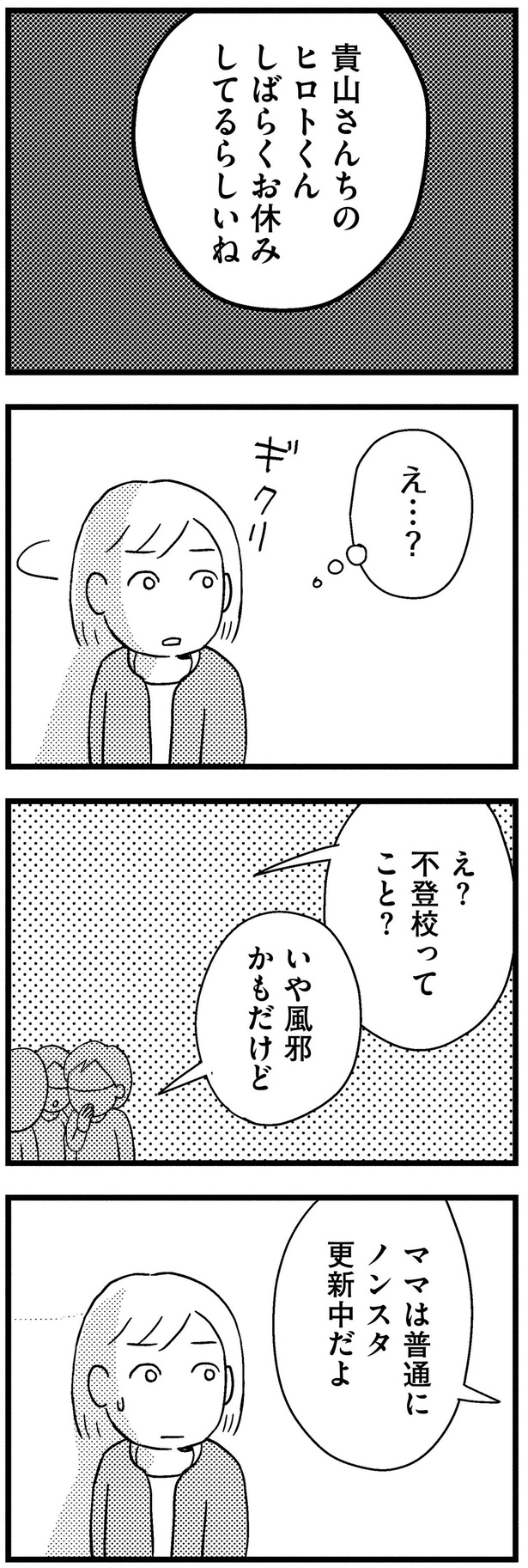 不登校ってこと？ （C）まきりえこ／KADOKAWA