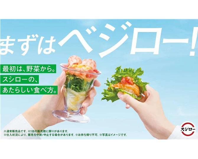 スシローで“ベジファースト”!?新感覚の創作すし「サラダ寿司」や彩り豊かな「サラダパフェ」とは？