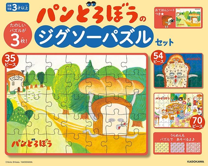 大人気絵本「パンどろぼう」のキッズ向けパズルが爆誕！2025年2月に本屋さんで発売開始