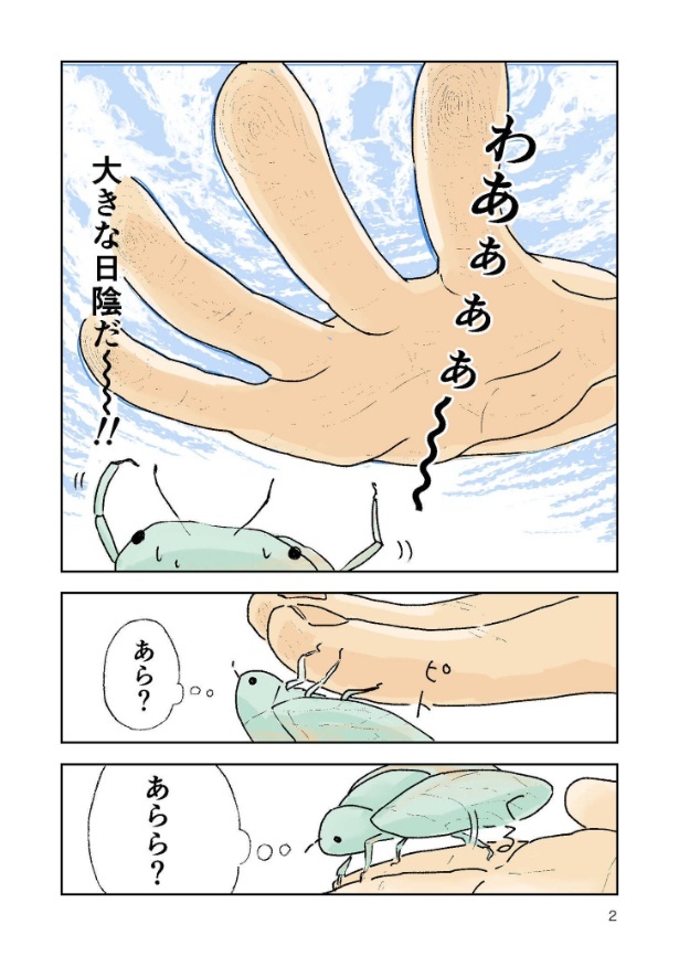 『ひっくり返ったセミの6ページ漫画』(2／6)