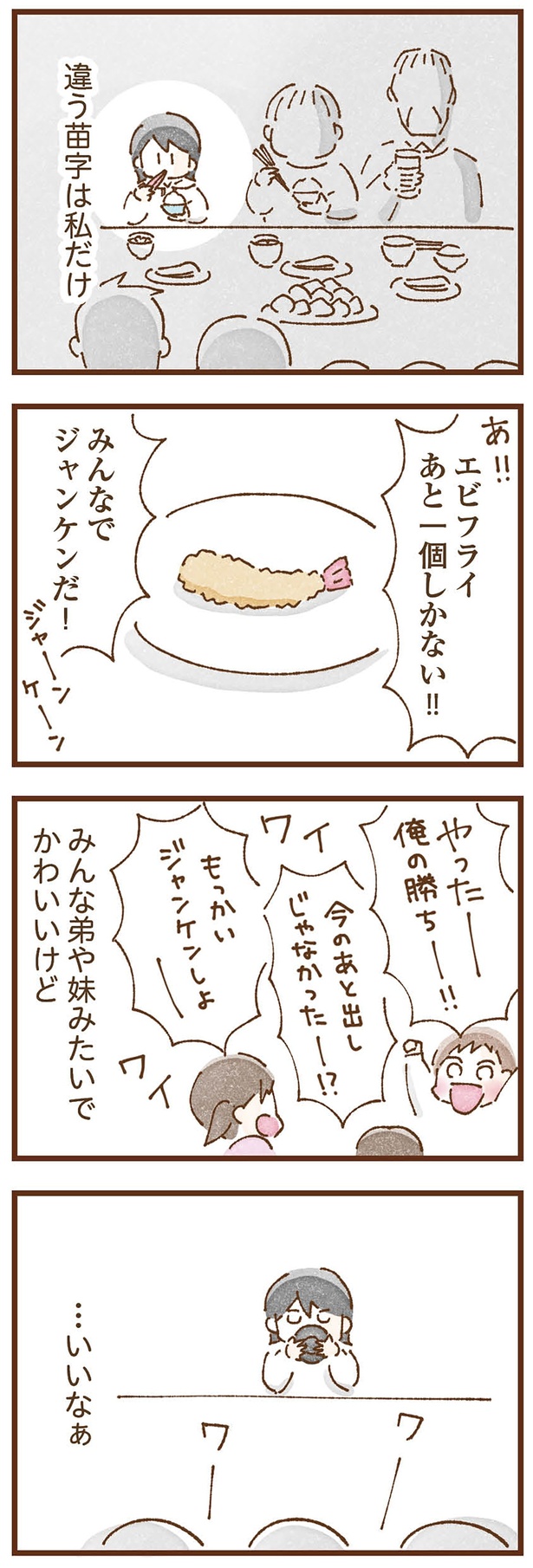  『私の人生を食べる母』より