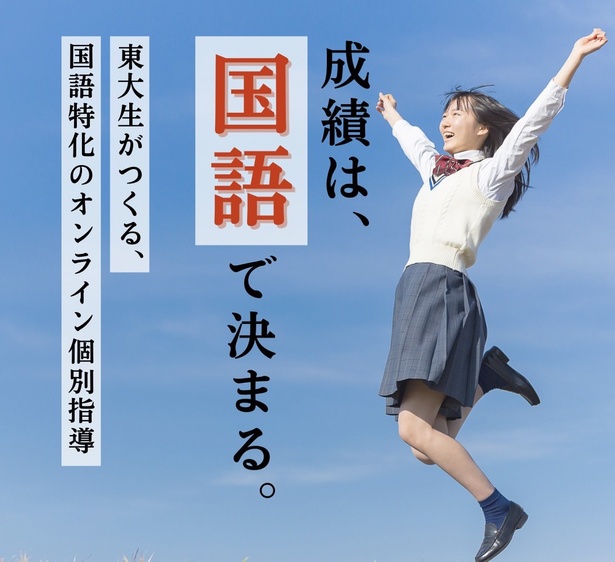 「成績は、国語で決まる。」がヨミサマ。のキャッチコピー 