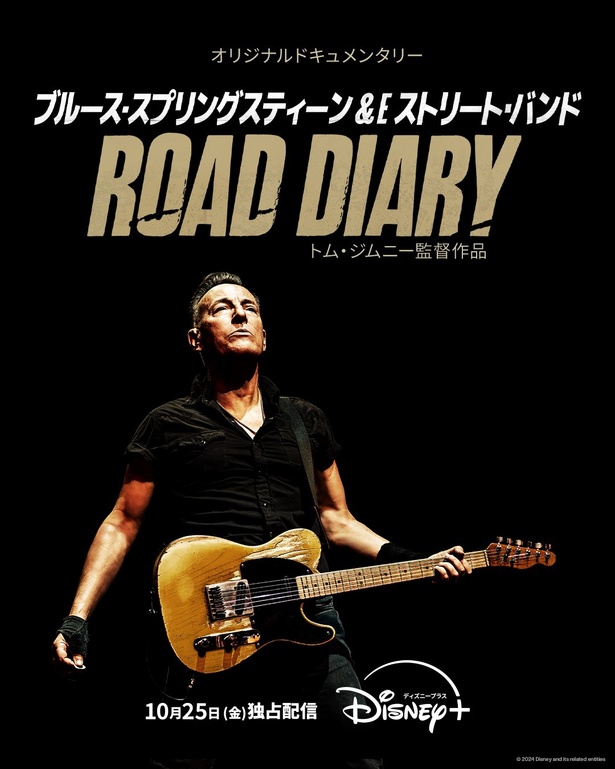 「ブルース・スプリングスティーン＆Eストリート・バンド：Road Diary」キービジュアル