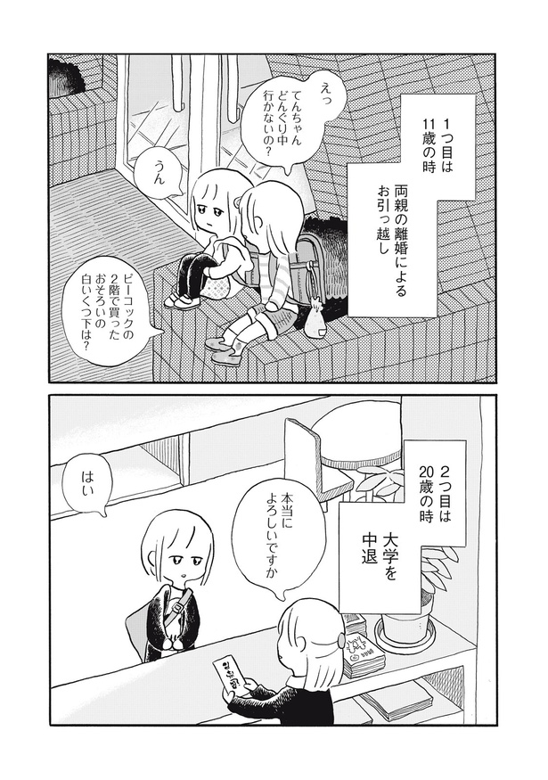 1-2 画像提供：Ⓒみぞグミ絵璃／講談社