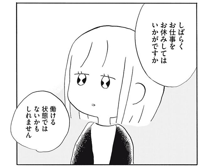 まさか自分が休職するなんて！休職して初めて知った心や身体の変化に、多くの読者から共感の声続出！【作者インタビュー】