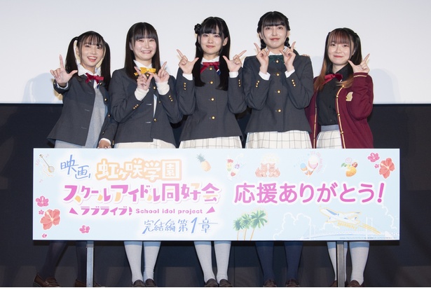 映画「ラブライブ！虹ヶ咲学園スクールアイドル同好会 完結編 第1章」の応援御礼舞台あいさつ、爆音上映舞台あいさつが行われた