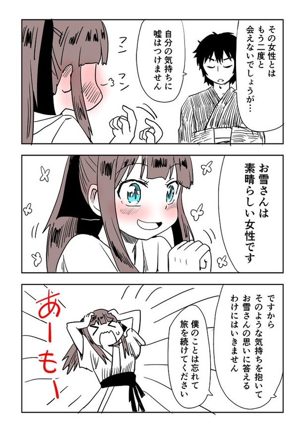 「掟に苦しむ雪女」04