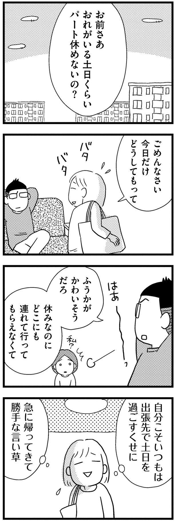 パート休めないの？ （C）まきりえこ／KADOKAWA