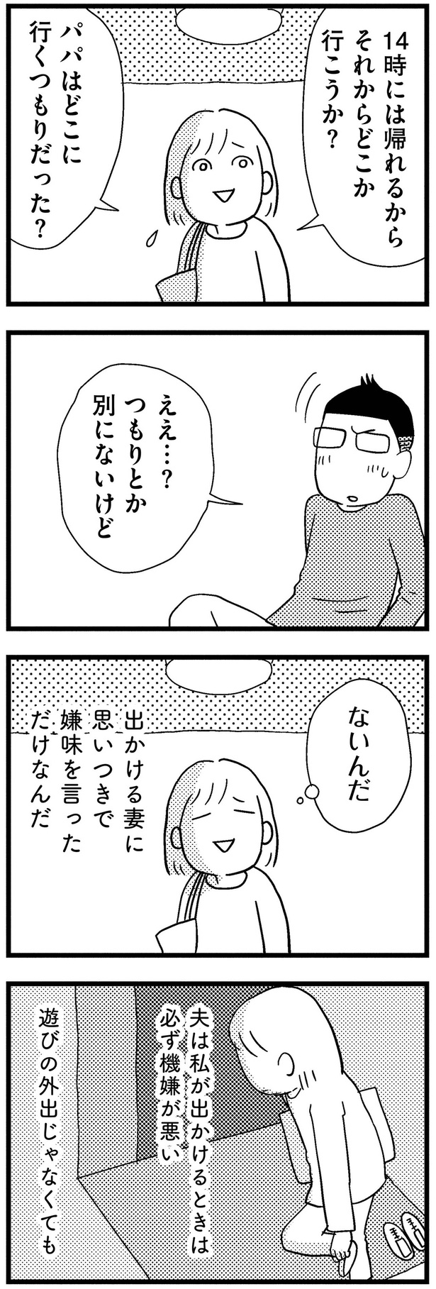 出かける妻に思いつきで嫌味を言っただけなんだ （C）まきりえこ／KADOKAWA