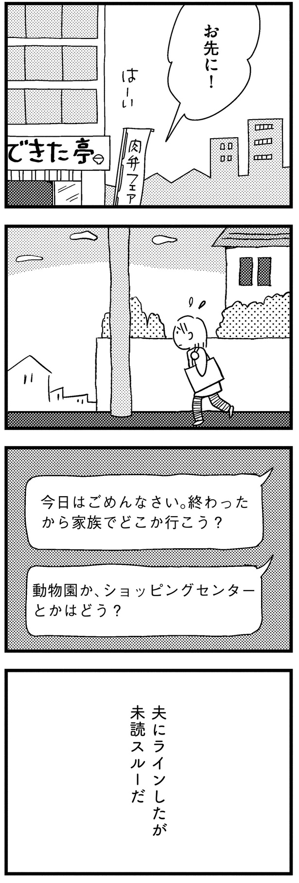 夫にラインしたが未読スルーだ （C）まきりえこ／KADOKAWA