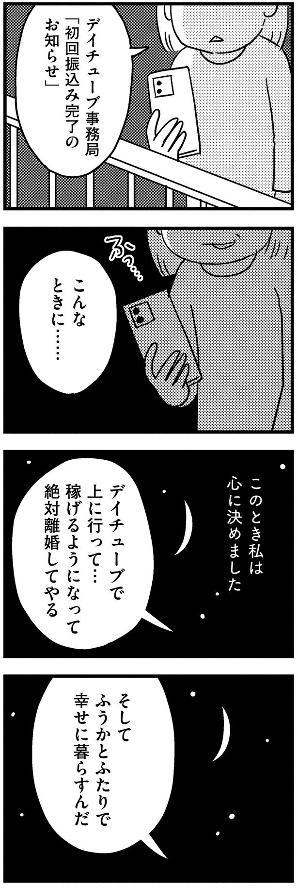 絶対離婚してやる （C）まきりえこ／KADOKAWA