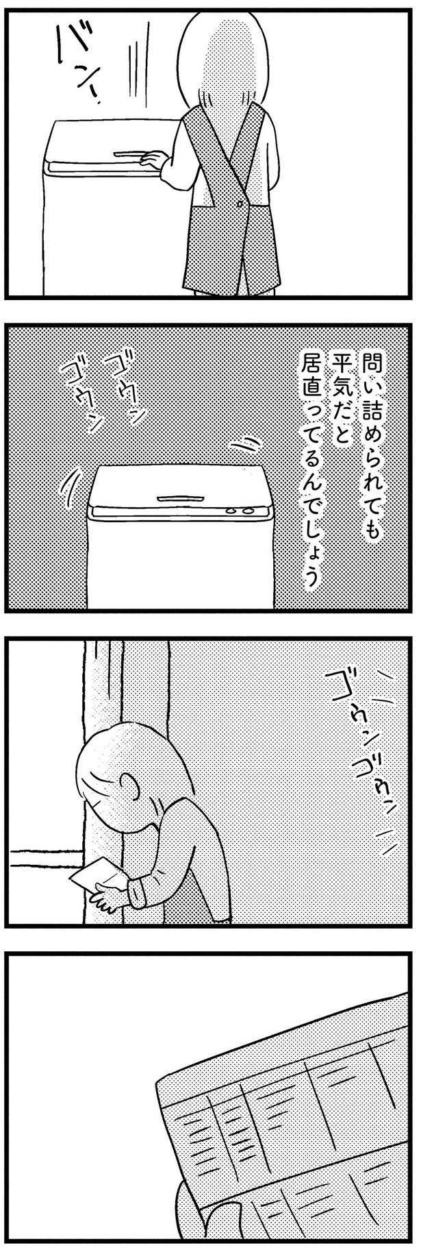 居直ってるんでしょう