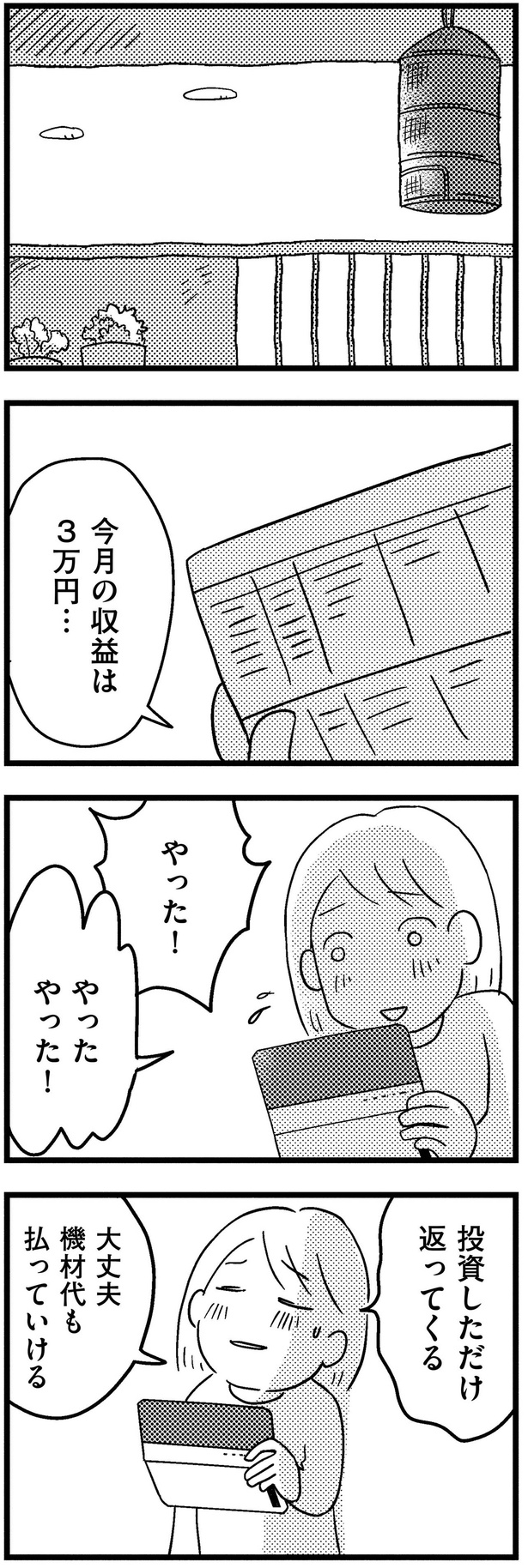 投資しただけ返ってくる