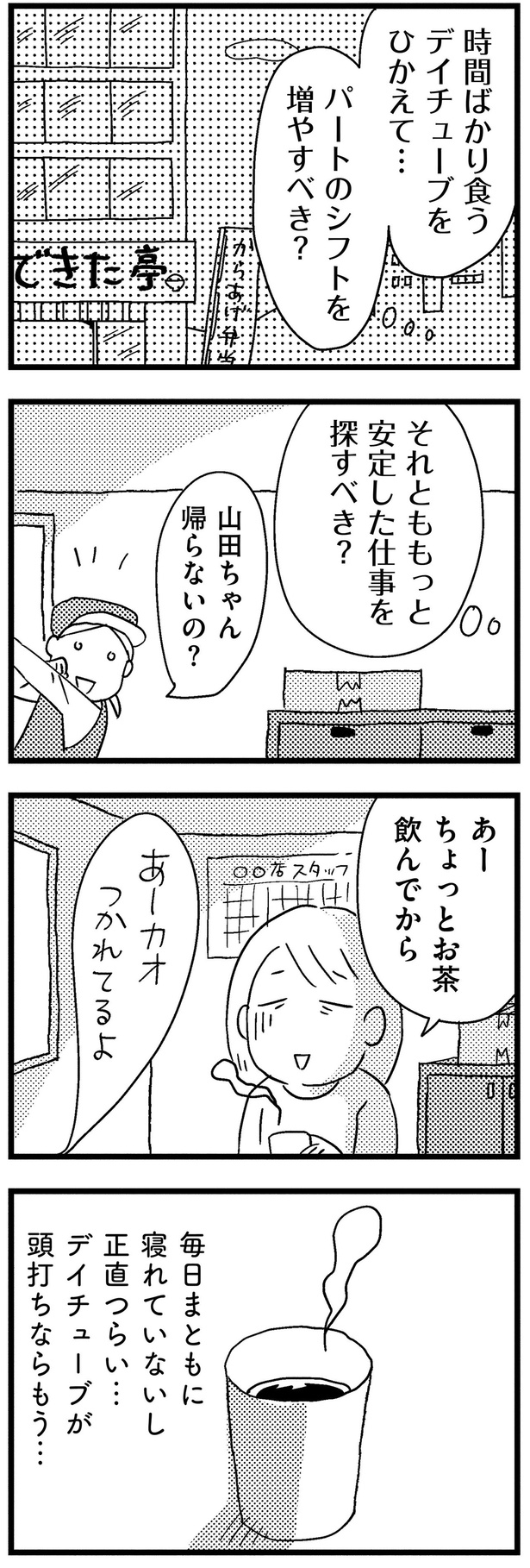 正直つらい…