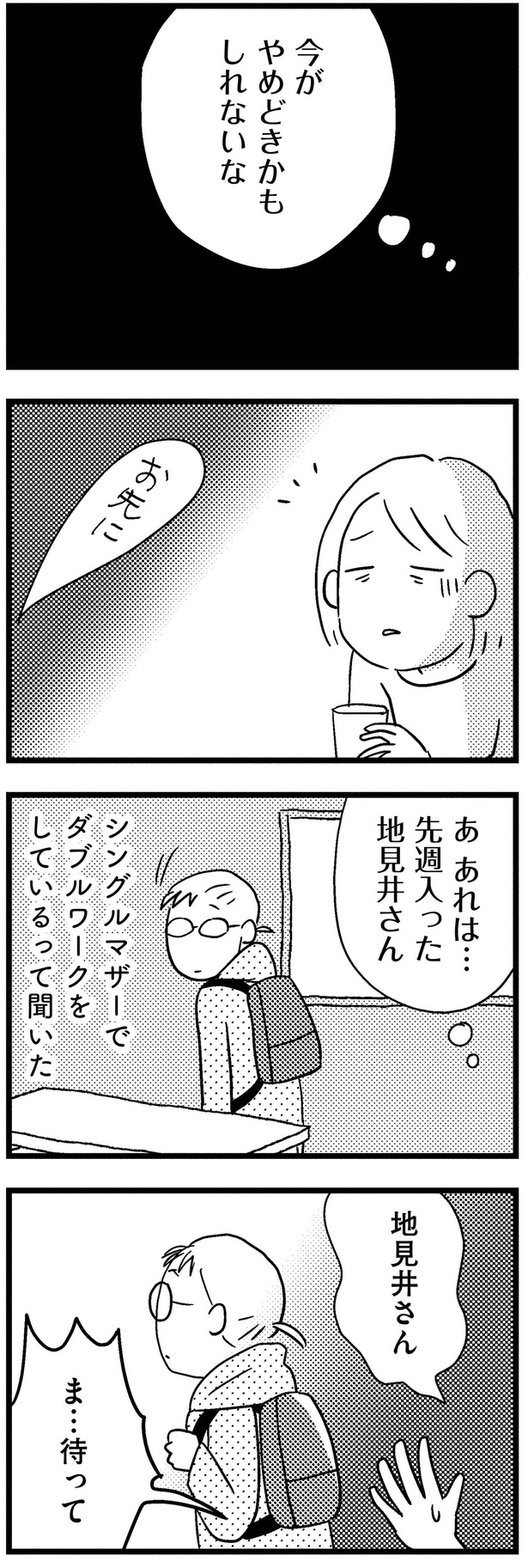 今がやめどきかもしれないな