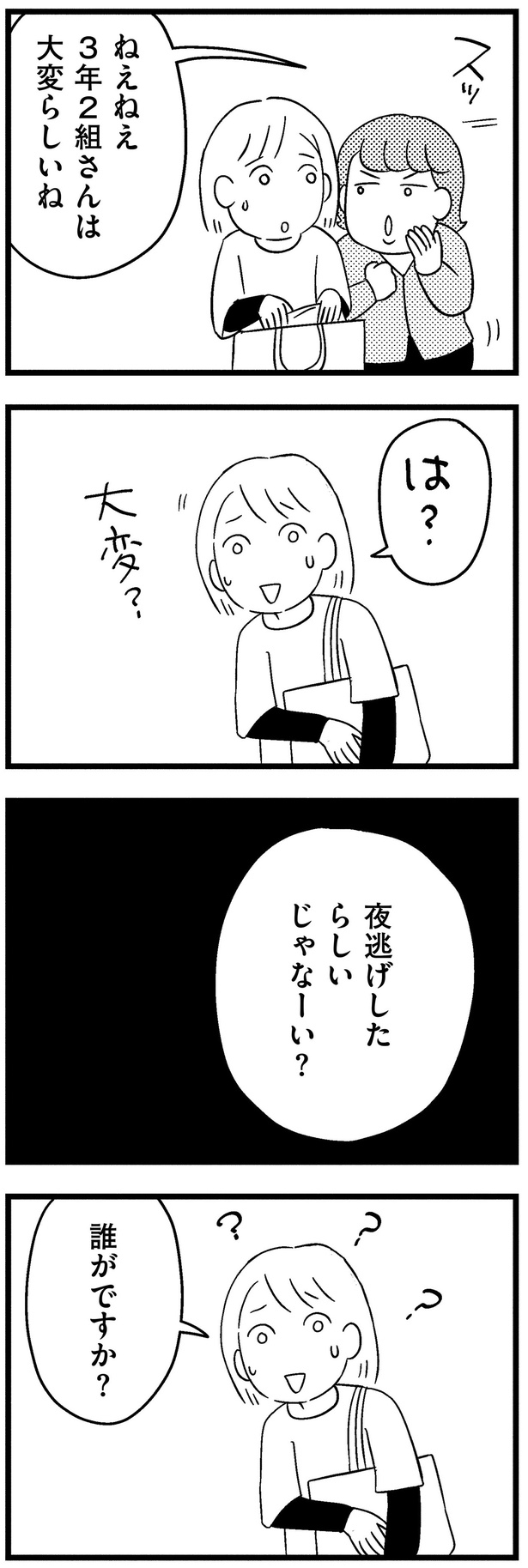 夜逃げしたらしいじゃなーい？ （C）まきりえこ／KADOKAWA