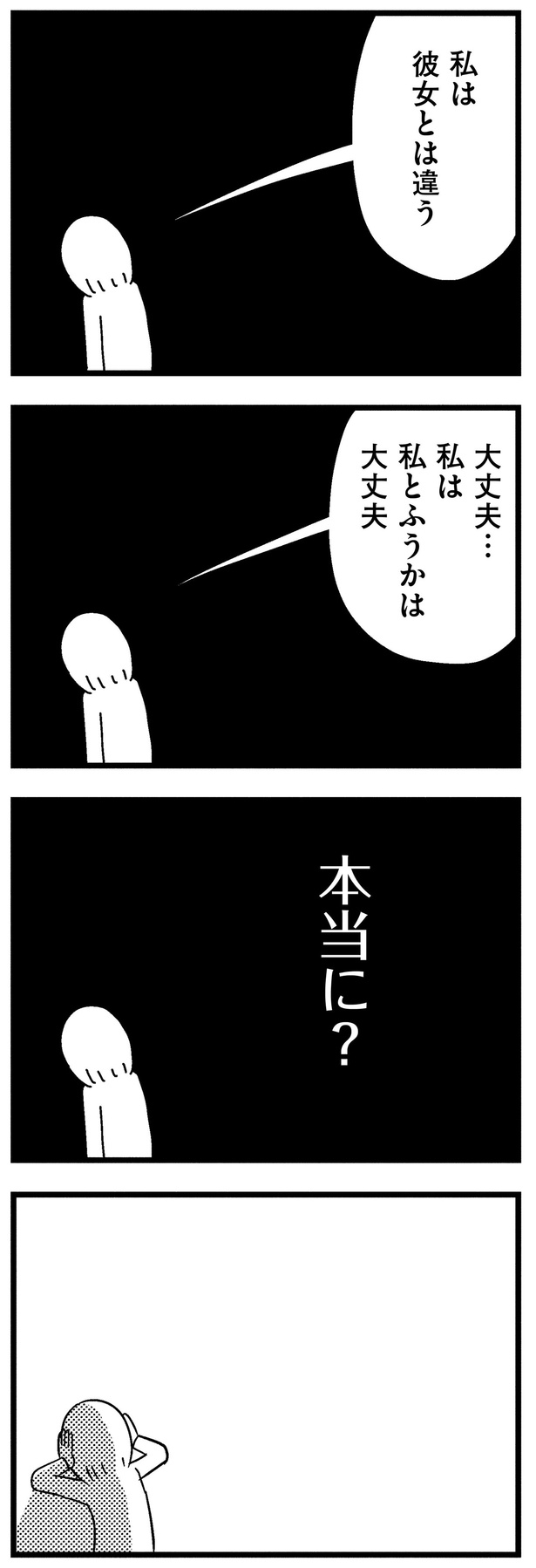 私とふうかは大丈夫 （C）まきりえこ／KADOKAWA