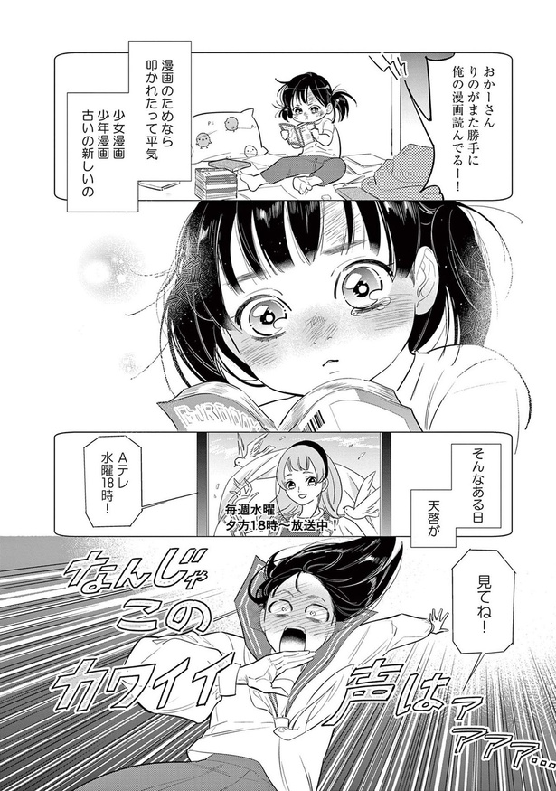 りのがまた勝手に俺の漫画読んでる！