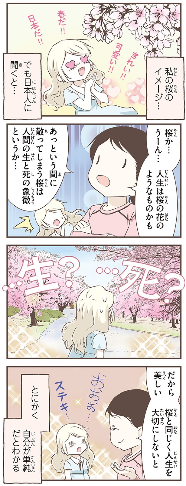 人生は桜の花のようなものかも （C）オーサ・イェークストロム／KADOKAWA