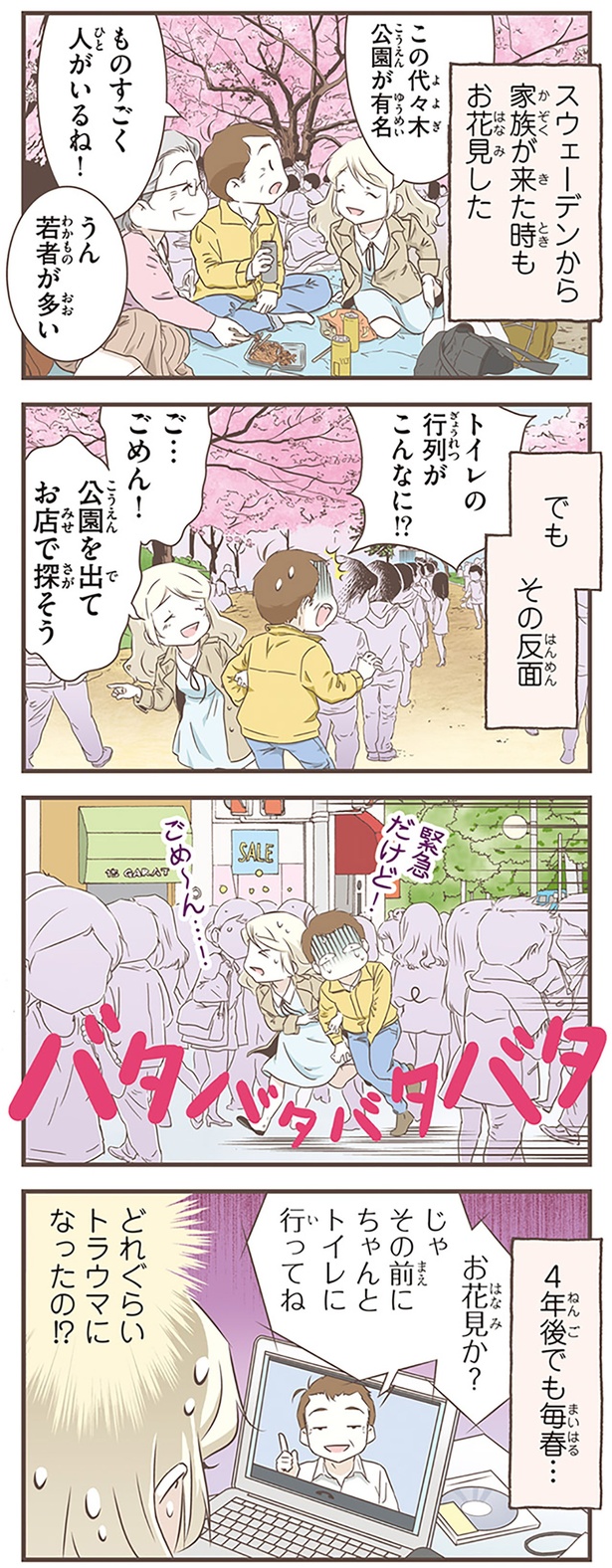 じゃ　その前にちゃんとトイレに行ってね （C）オーサ・イェークストロム／KADOKAWA