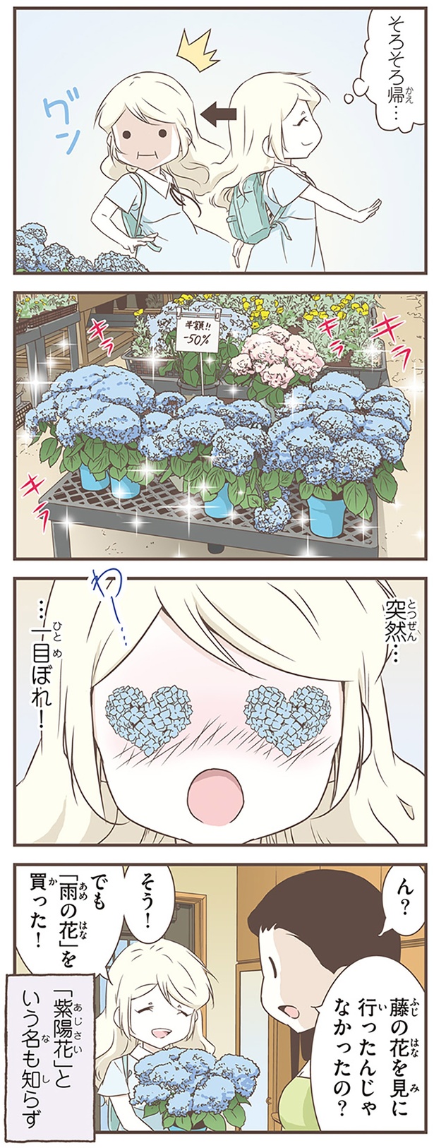 藤の花を見に行ったんじゃなかったの？