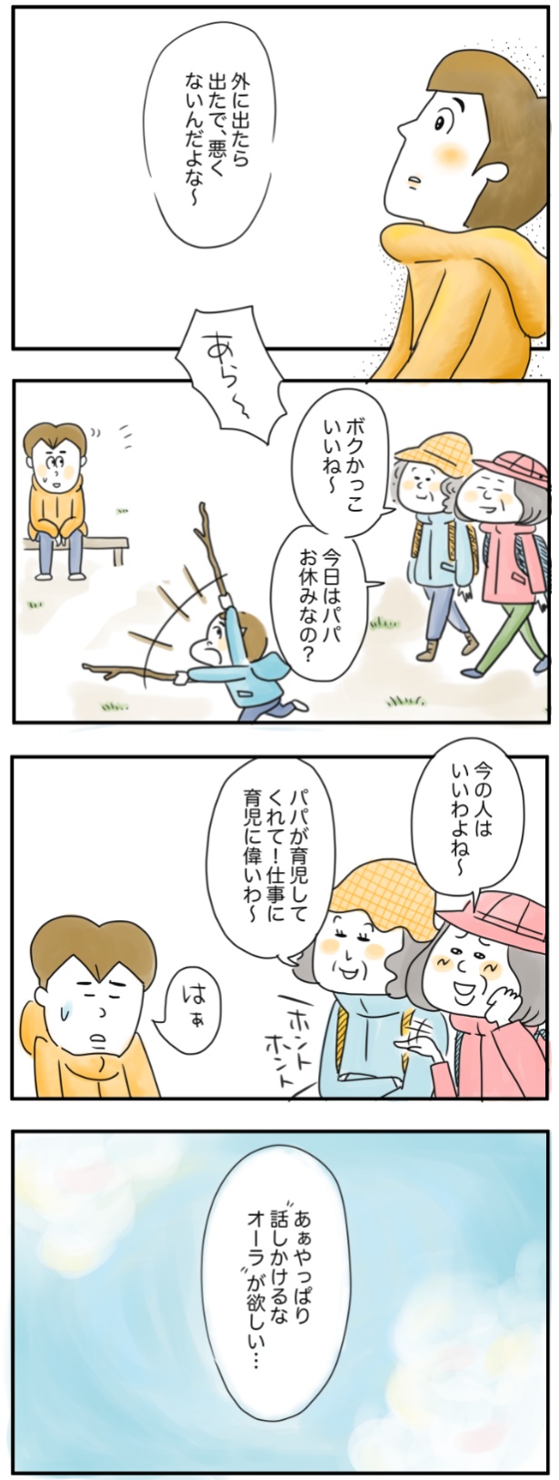 パパお休みなの？