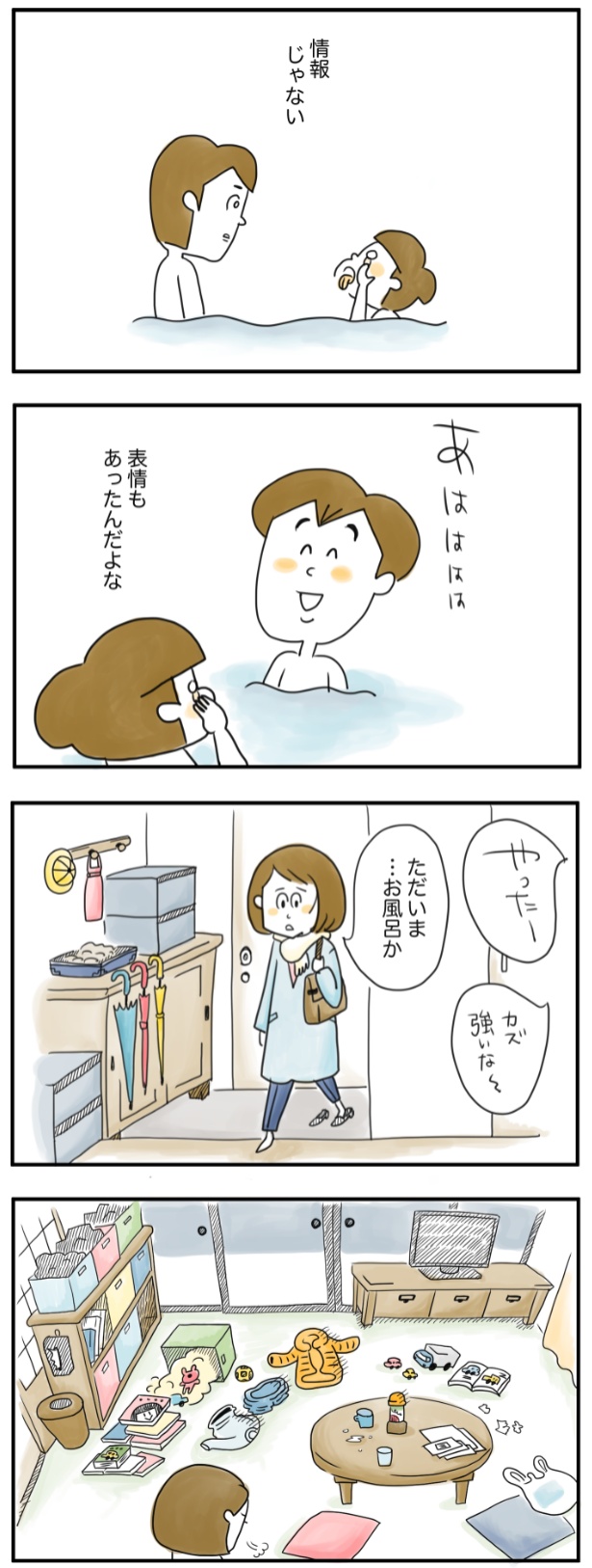 情報じゃない （C）とげとげ。／レタスクラブ