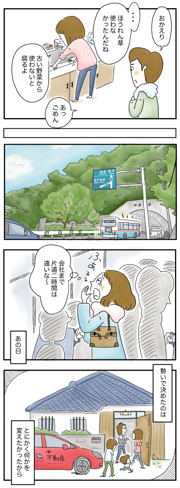 片道二時間は遠いな～ （C）とげとげ。／レタスクラブ