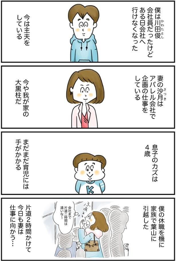 僕は主夫、妻は大黒柱 （C）とげとげ。／レタスクラブ