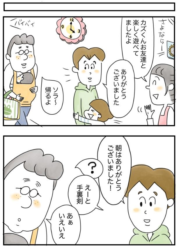 お友達と楽しく遊べてましたよ （C）とげとげ。／レタスクラブ